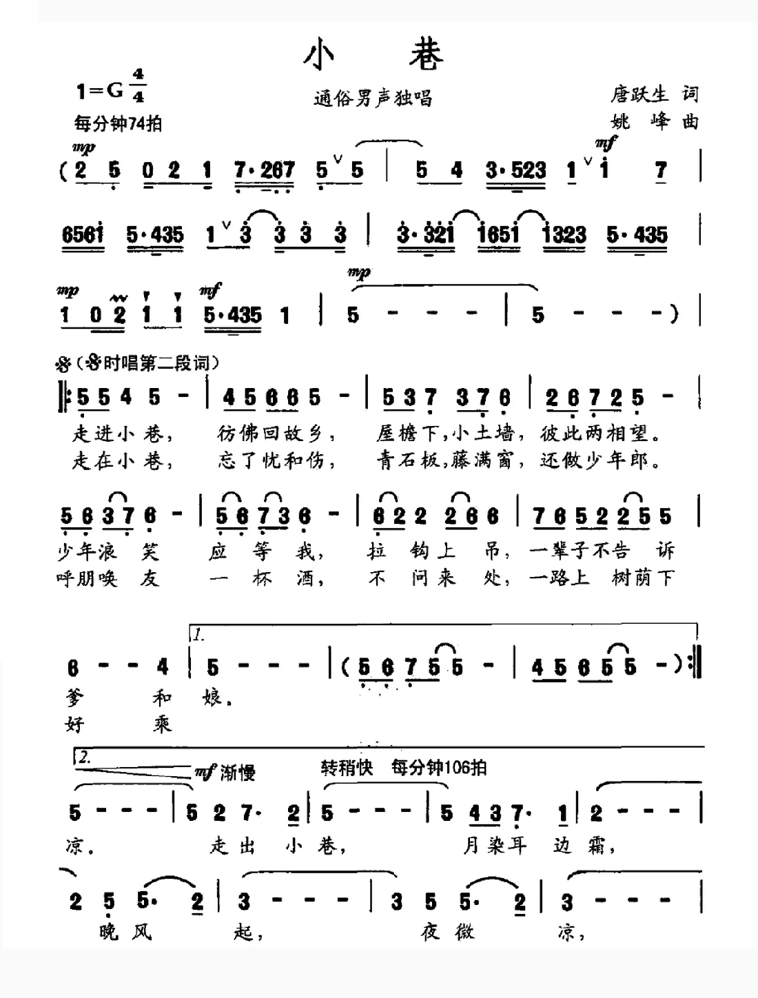 小巷（唐跃生词 姚峰曲）