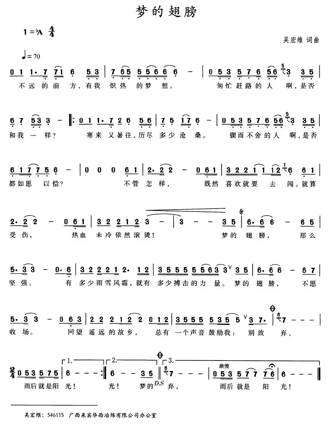 梦的翅膀（吴宏维 词曲）