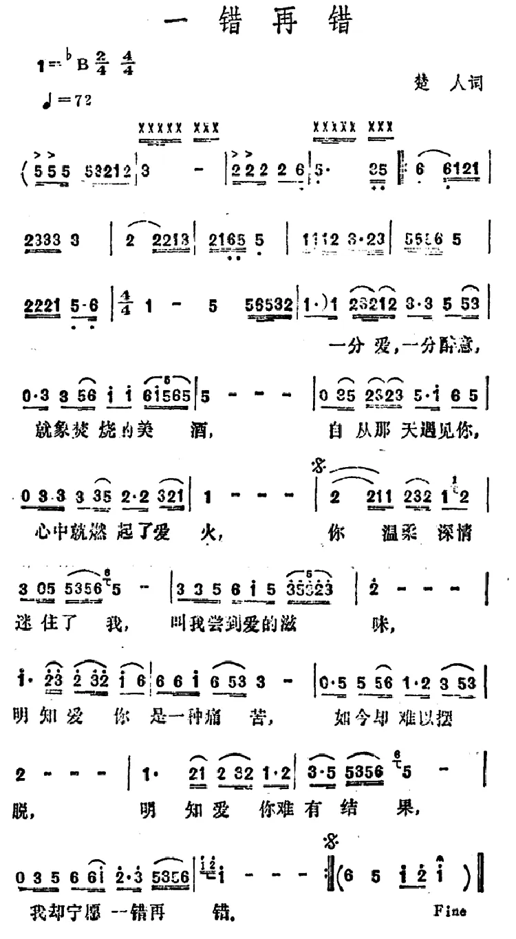 一错再错