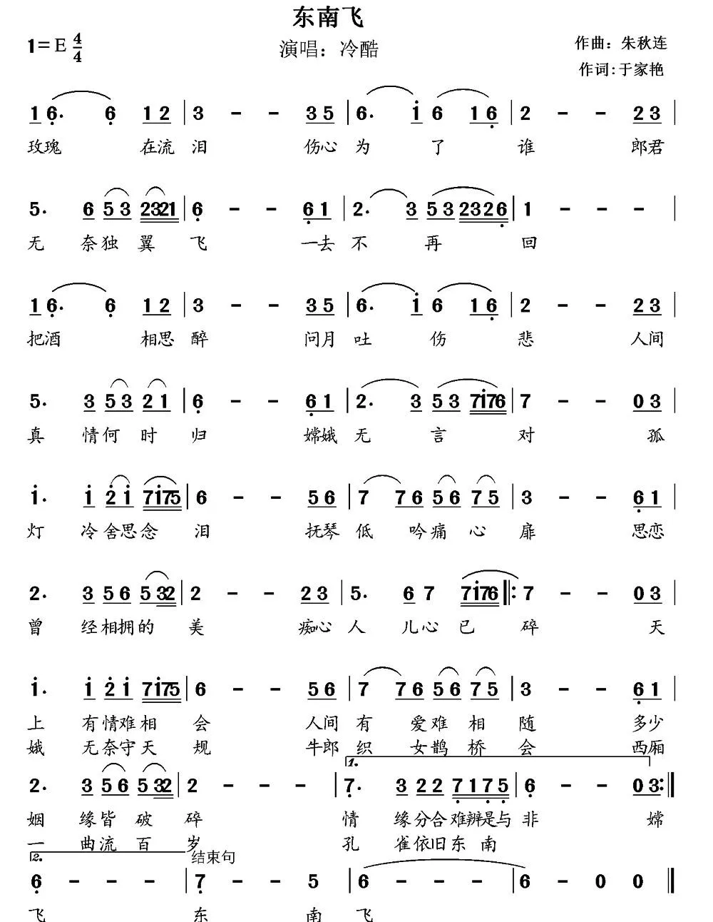 东南飞