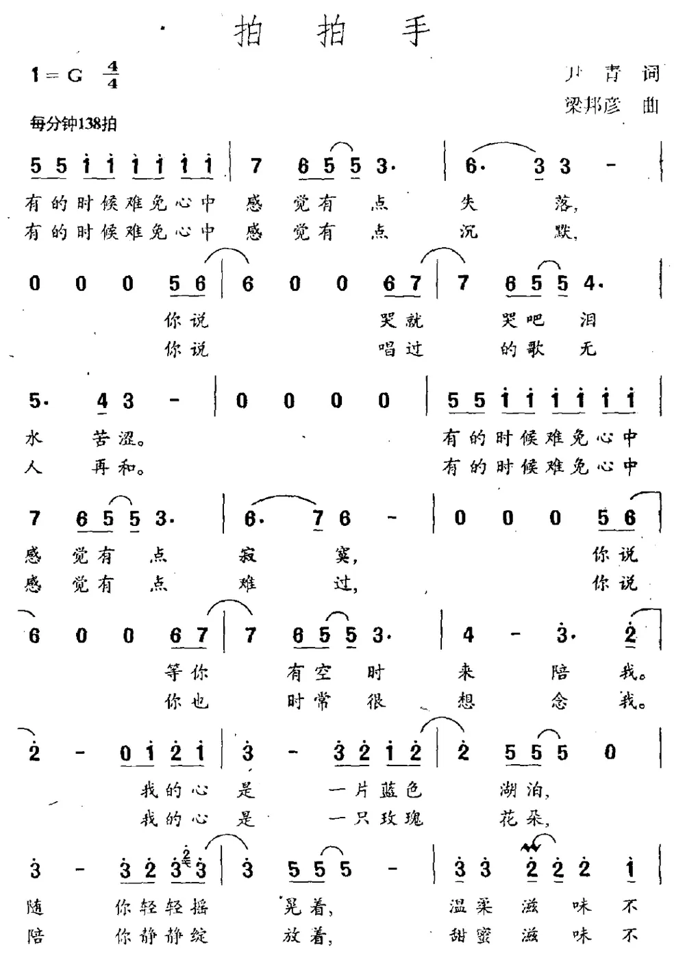 拍拍手