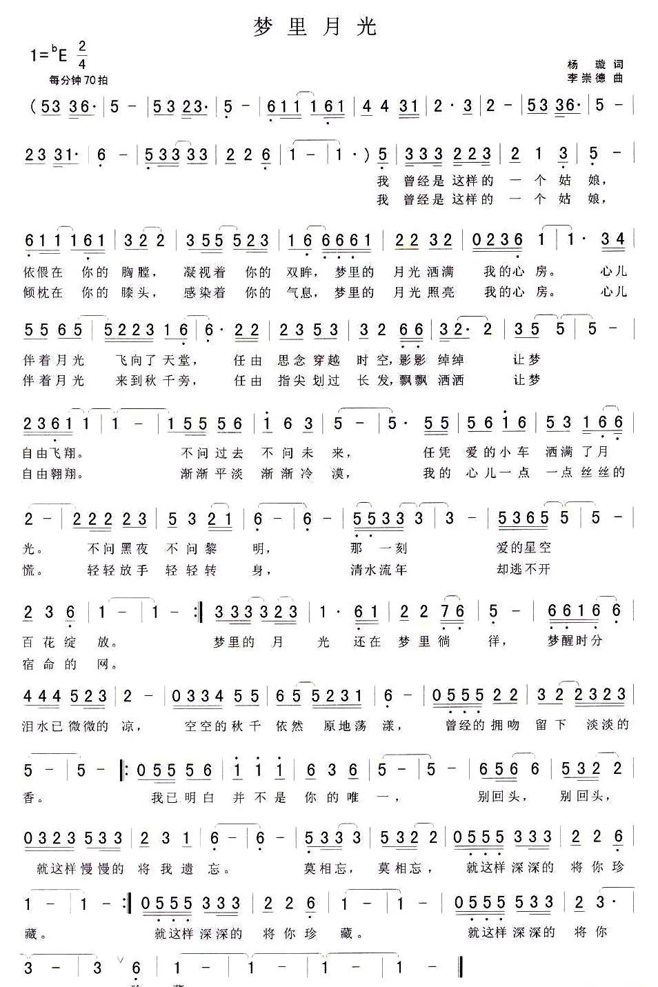 梦里月光