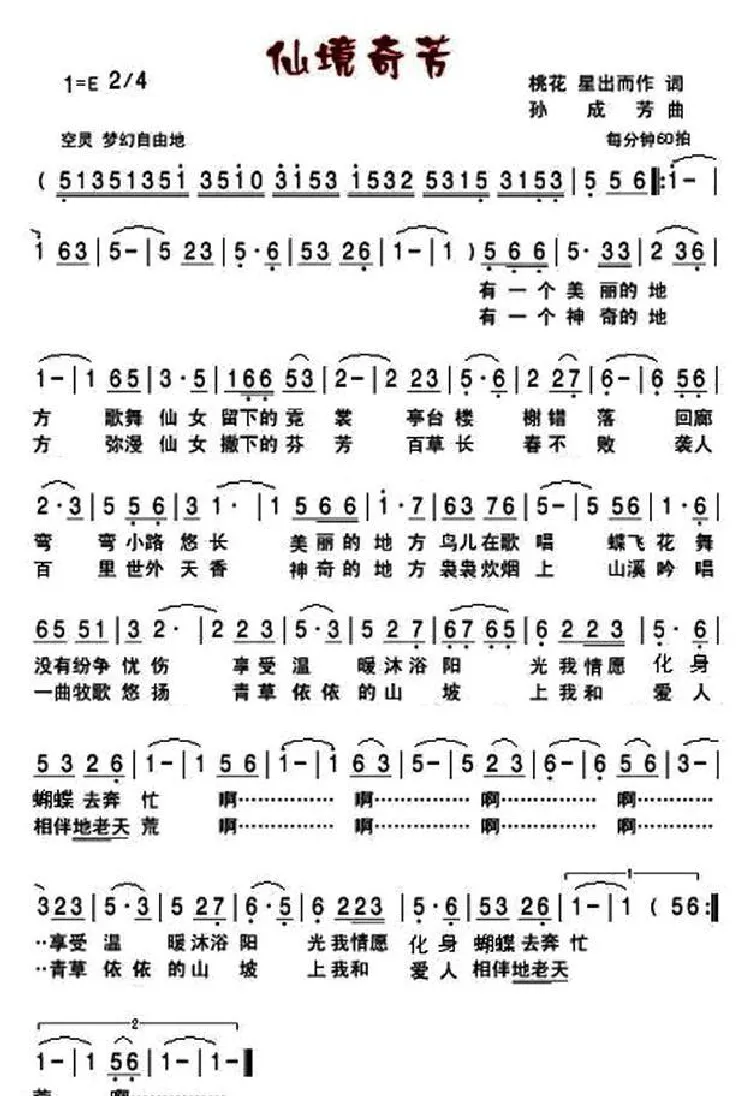 仙境奇芳