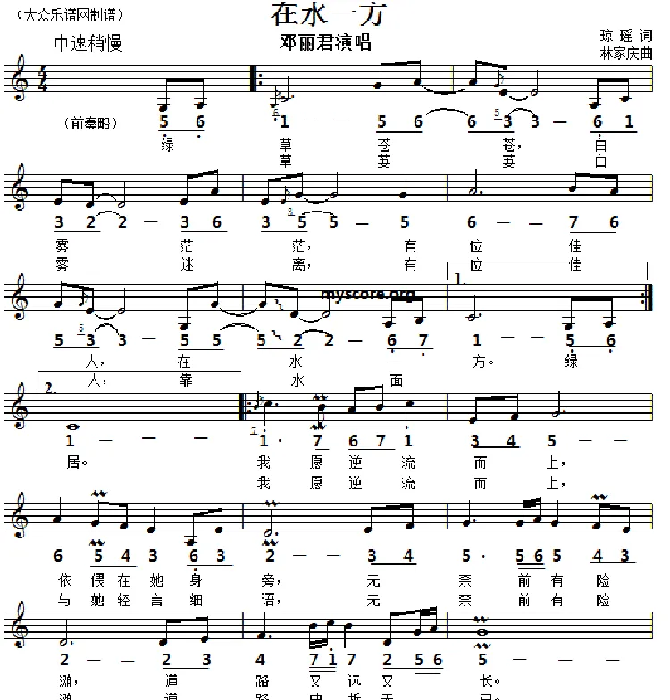 在水一方（线简谱对照版）
