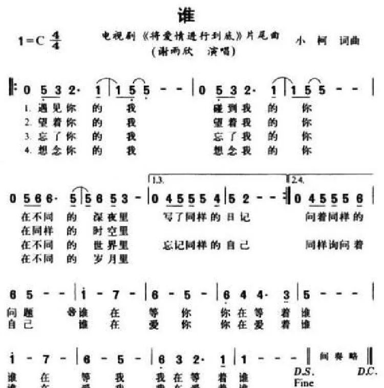 谁（电视剧《将爱情进行到底》片尾曲）