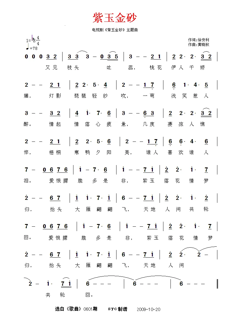 紫玉金砂（同名电视剧主题曲）