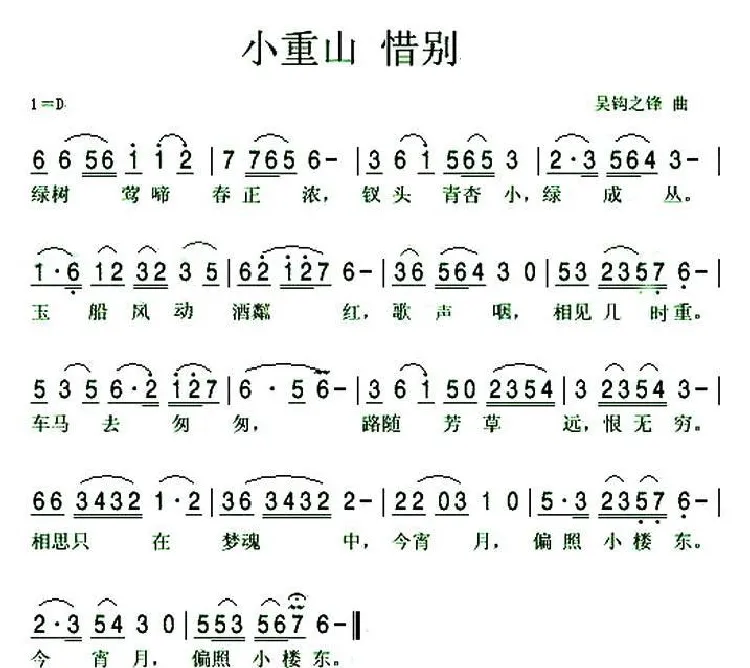 小重山·惜别