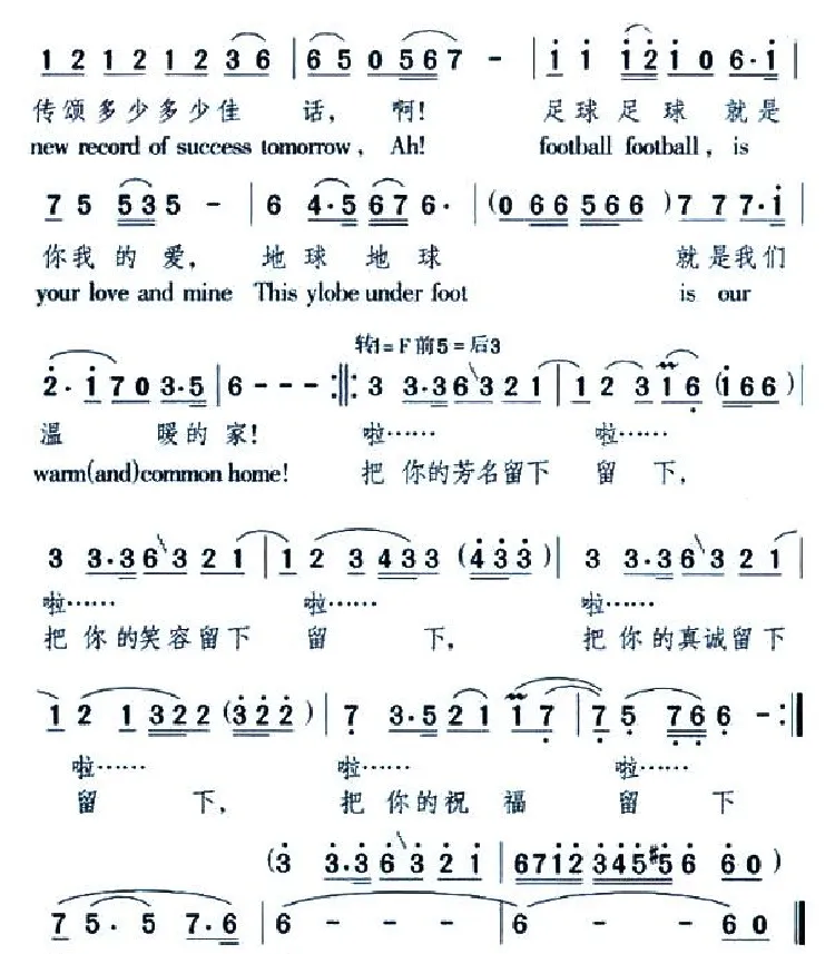 足球，你我的爱