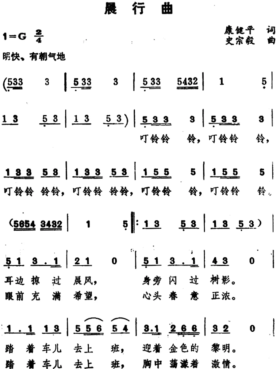 晨行曲 