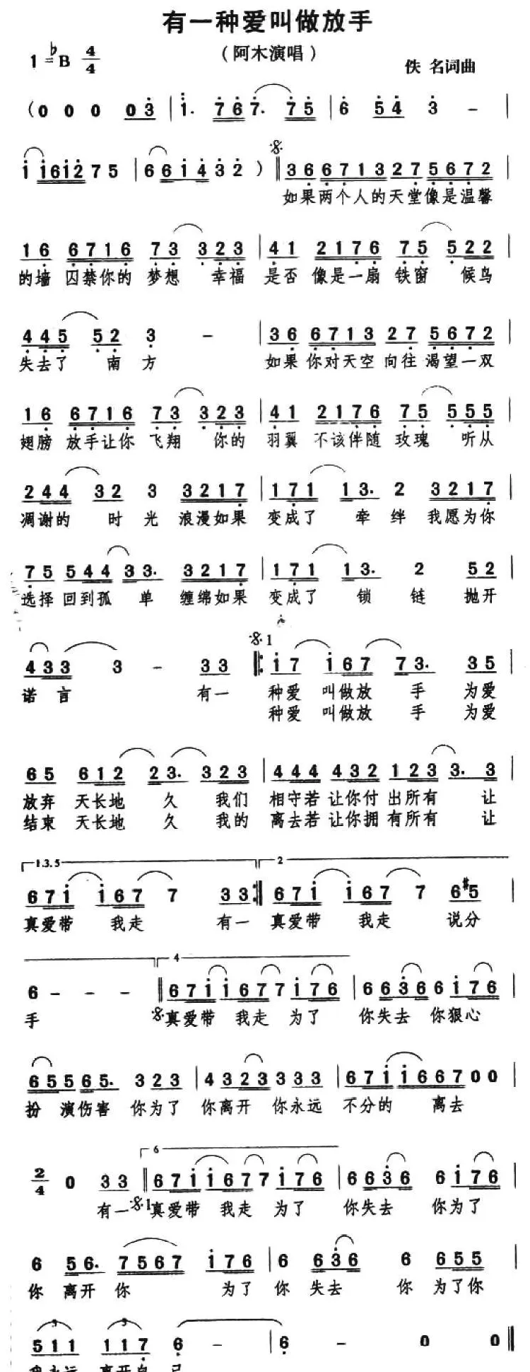 有一种爱叫做放手（张嘉兴词 黄友桢曲）
