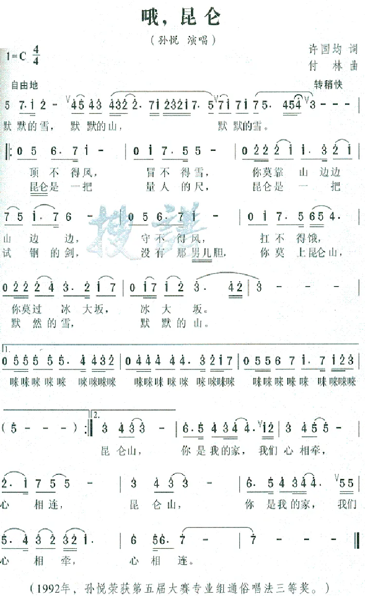 哦，昆仑