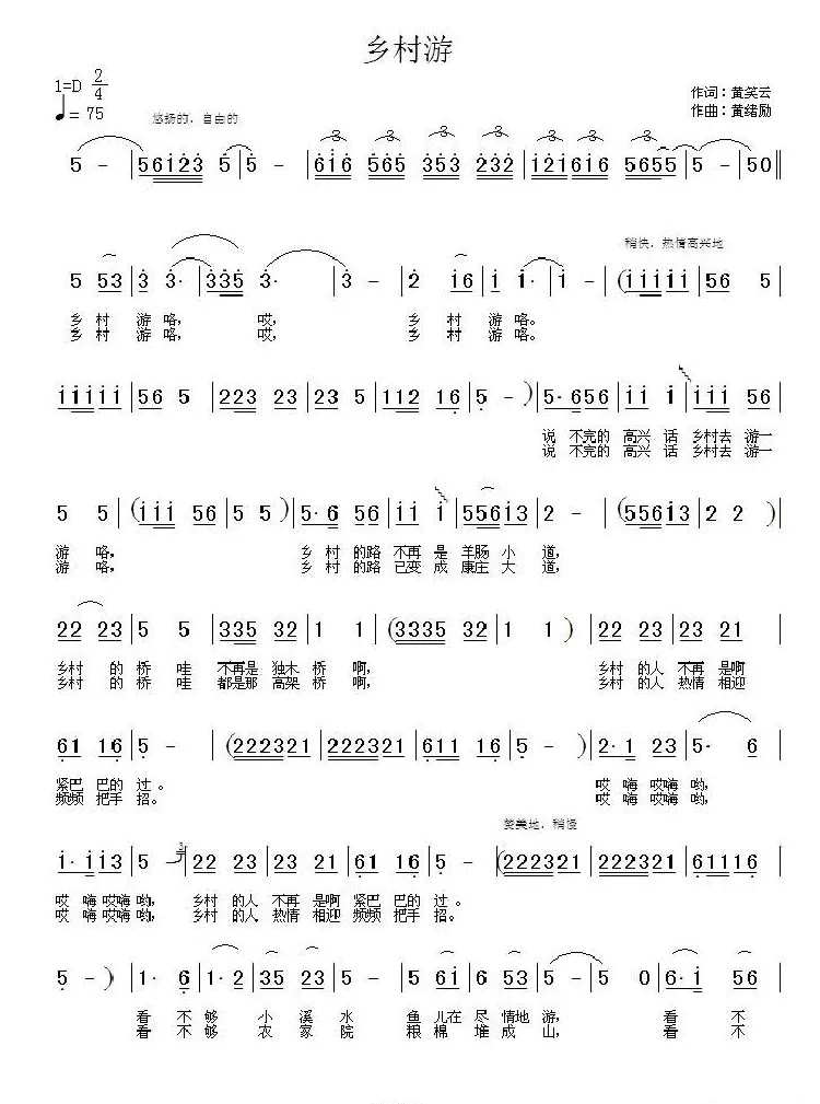 乡村游