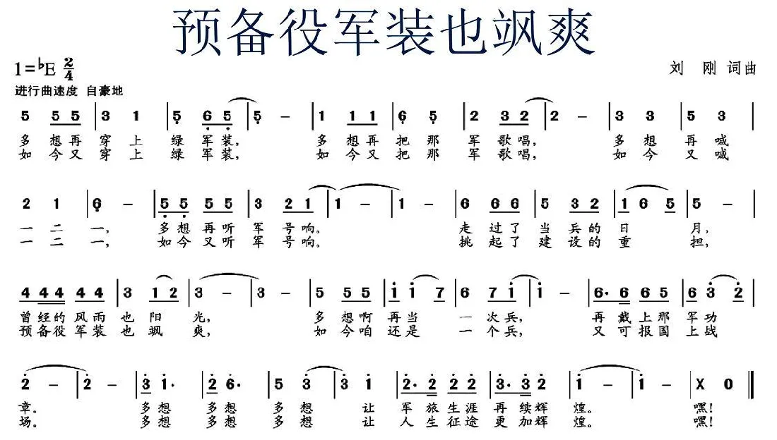 预备役军装也飒爽