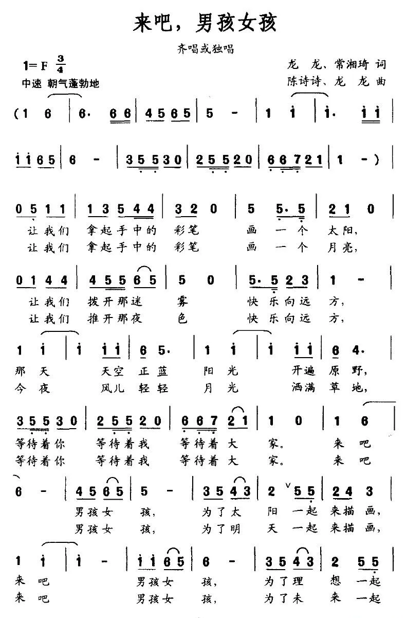 来吧，男孩女孩