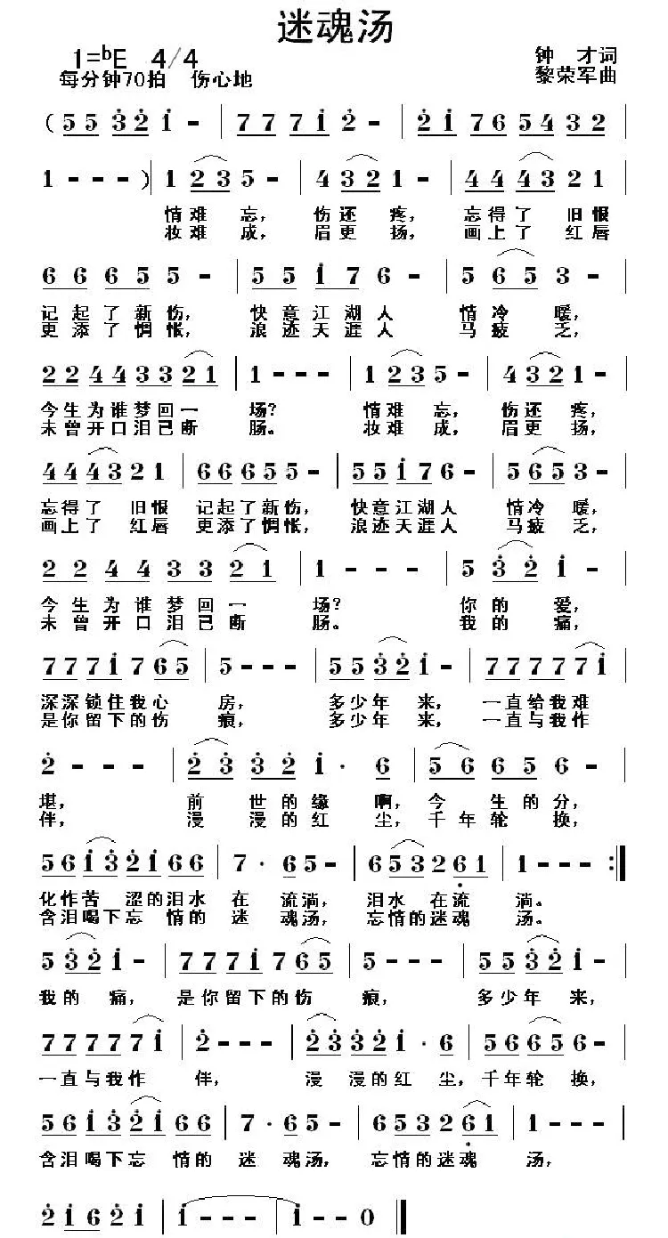 迷魂汤