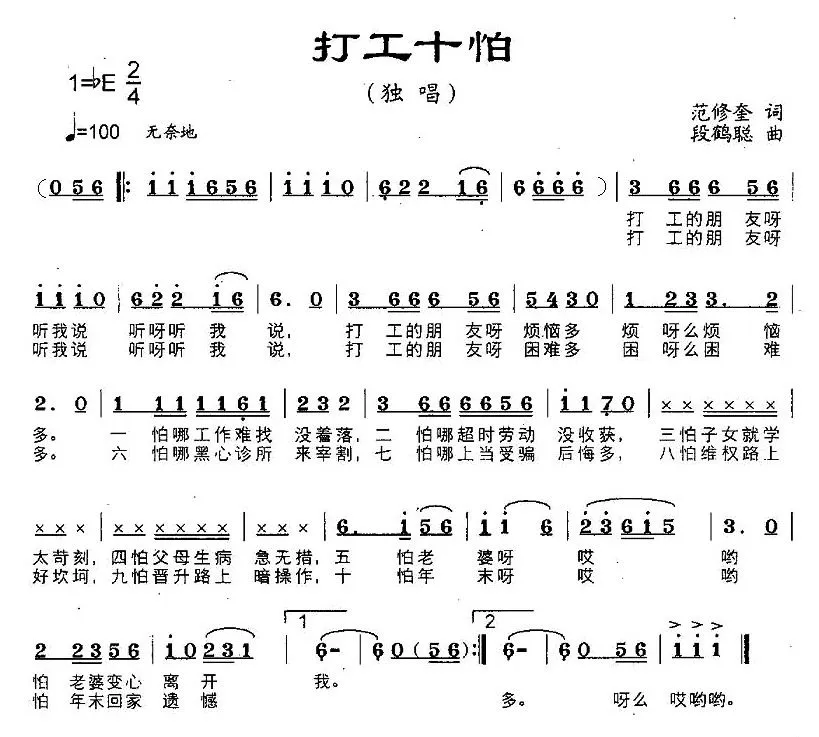 打工十怕