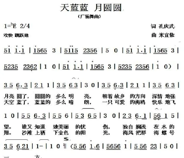 天蓝蓝 月圆圆