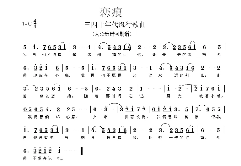 恋痕