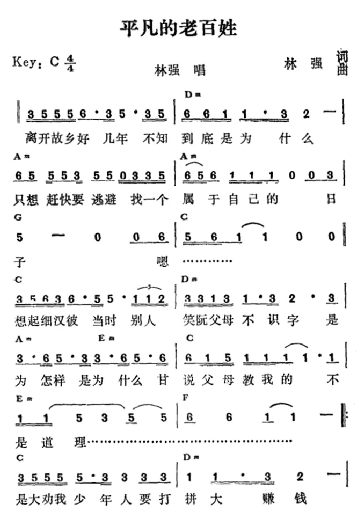 平凡的老百姓