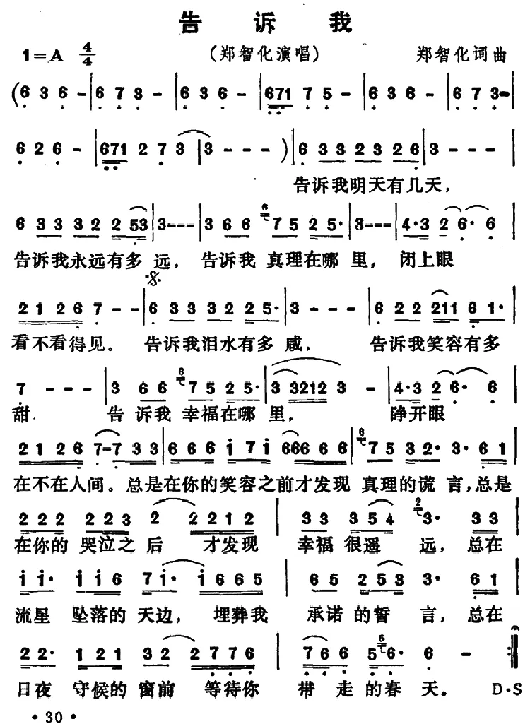 告诉我（郑智化 词曲）