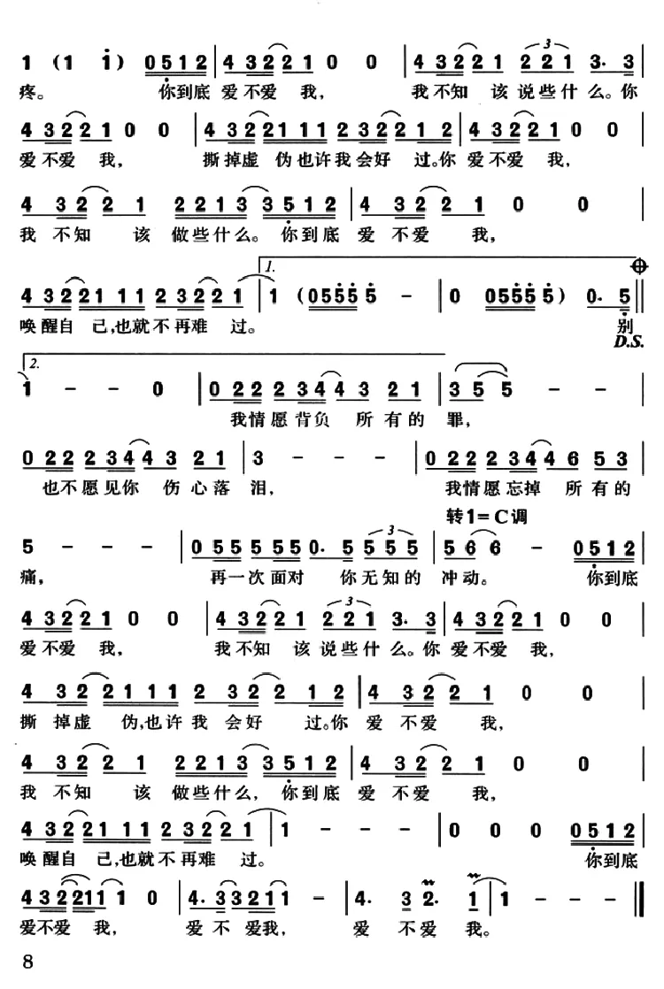 爱不爱我