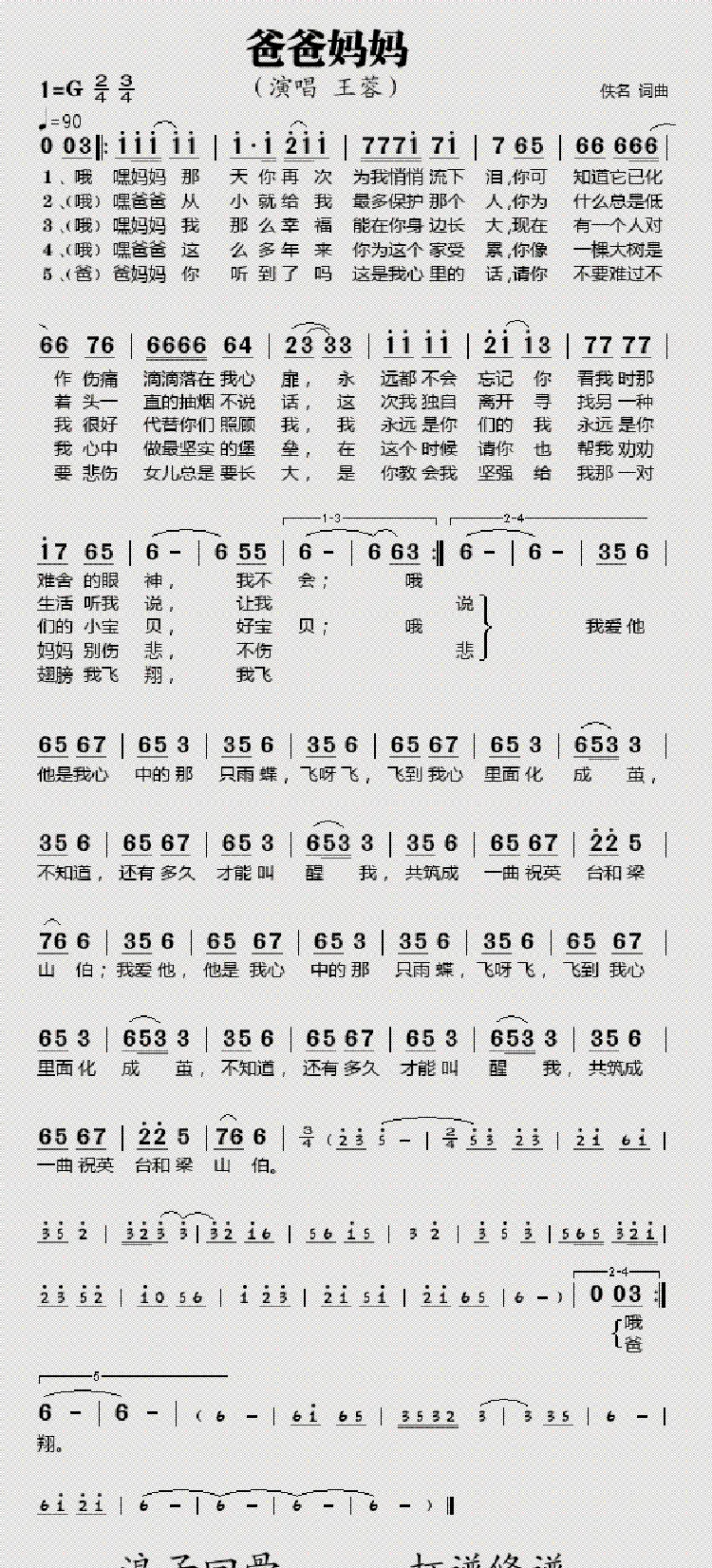 爸爸妈妈（王蓉演唱版）