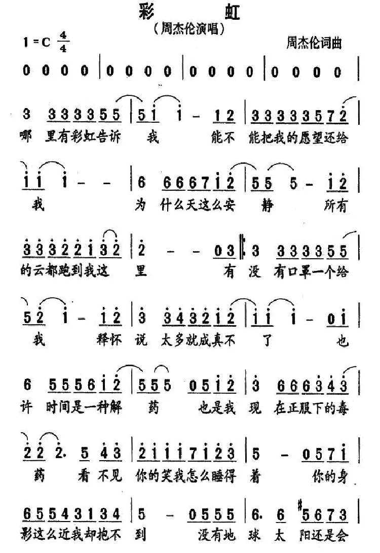 彩虹（周杰伦词曲）