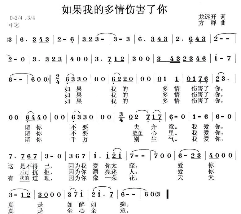 如果我的多情伤害了你