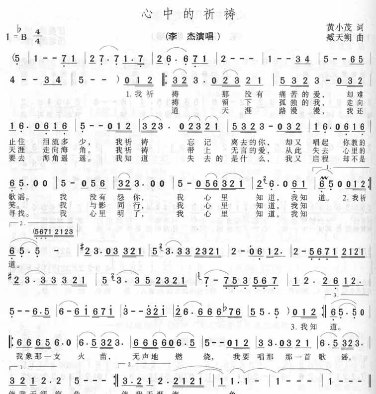 心中的祈祷