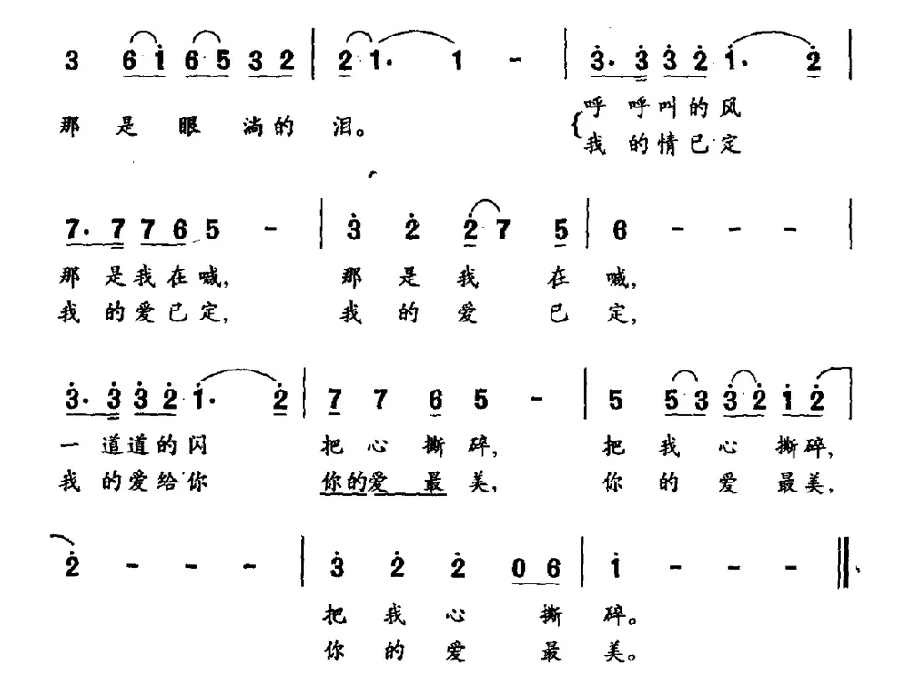 我的爱给谁（电视剧《情债》片尾曲）