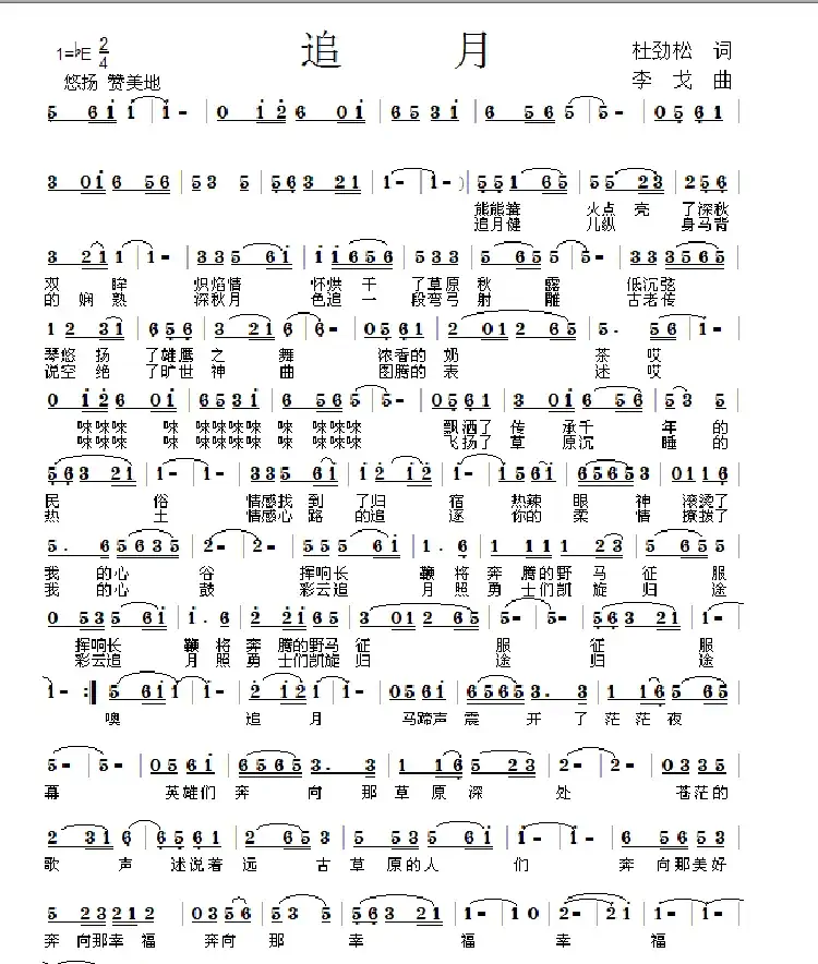 追月（作词：杜劲松  作曲：李戈）