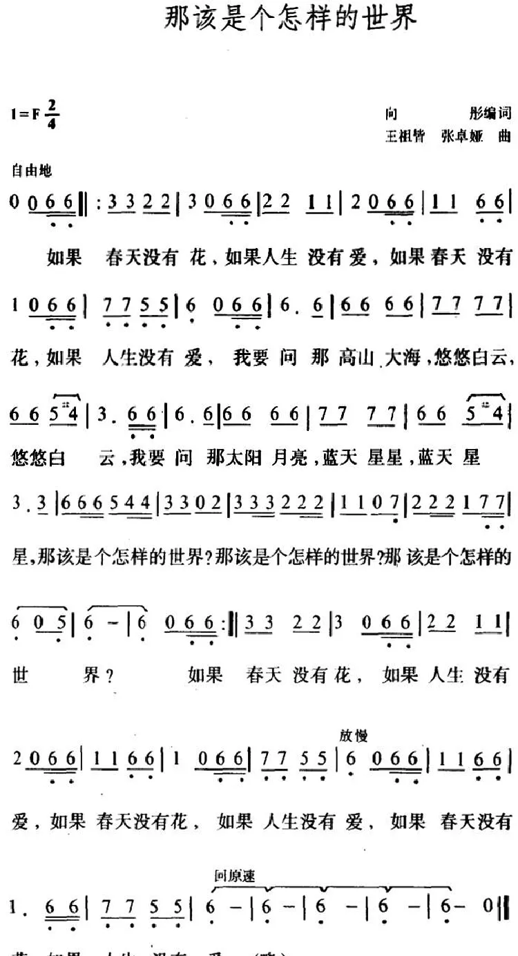 那该是个怎样的世界（歌剧《芳草心》选曲）
