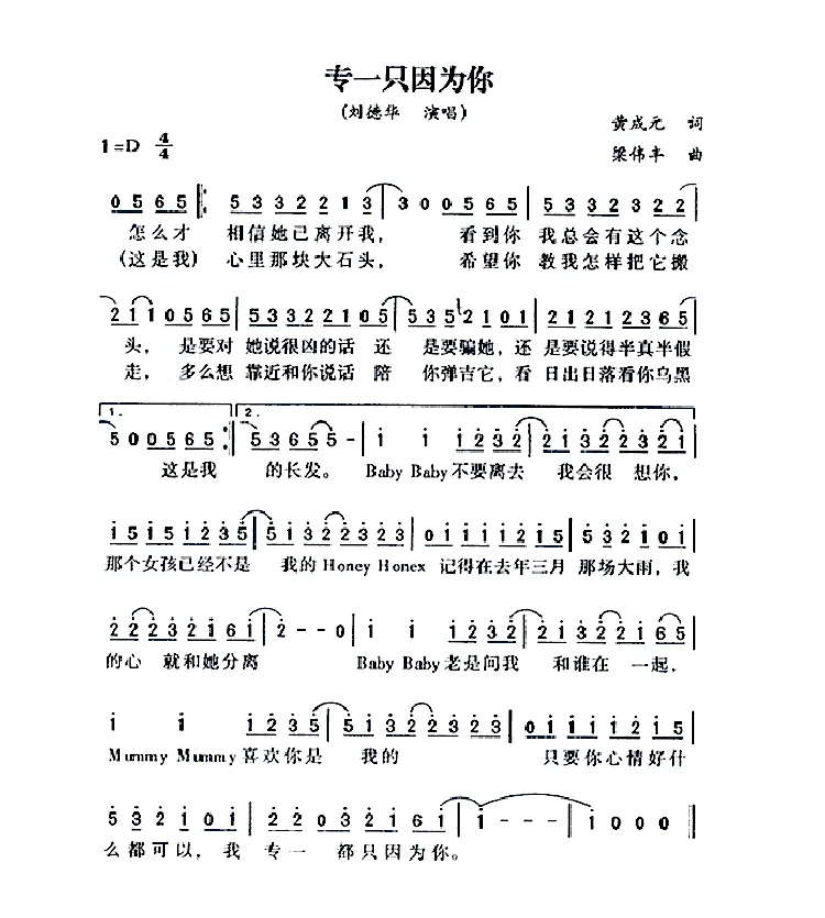 专一只因为你