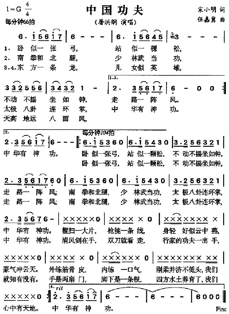 中国功夫
