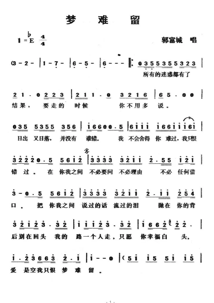 梦难留