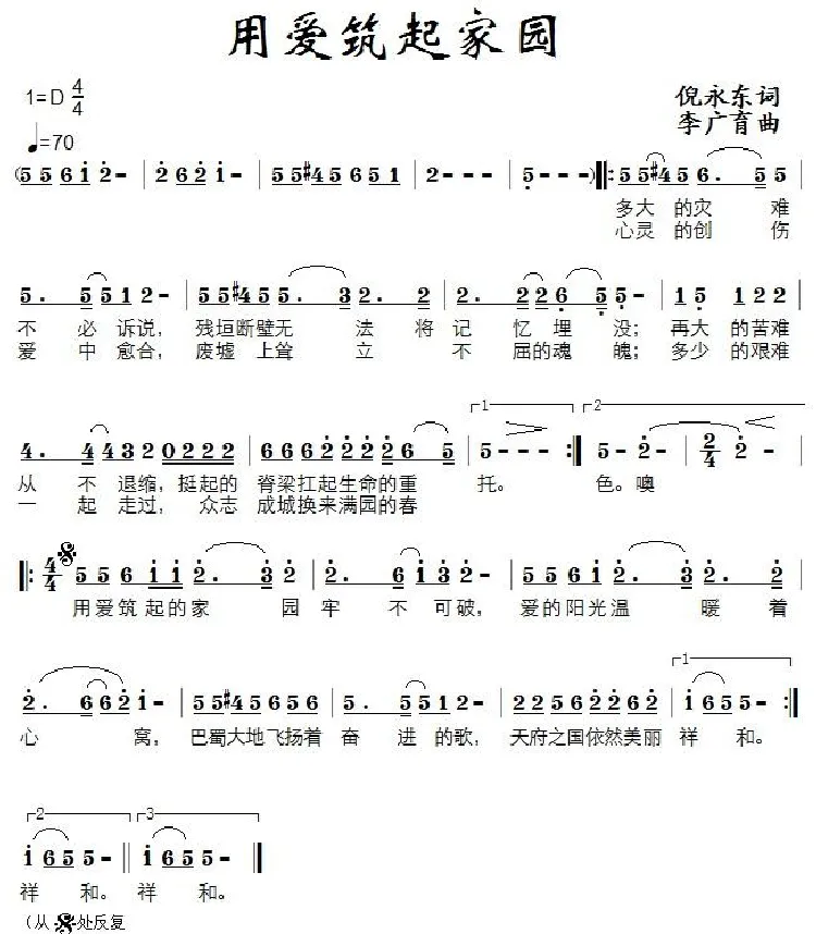 用爱筑起家园