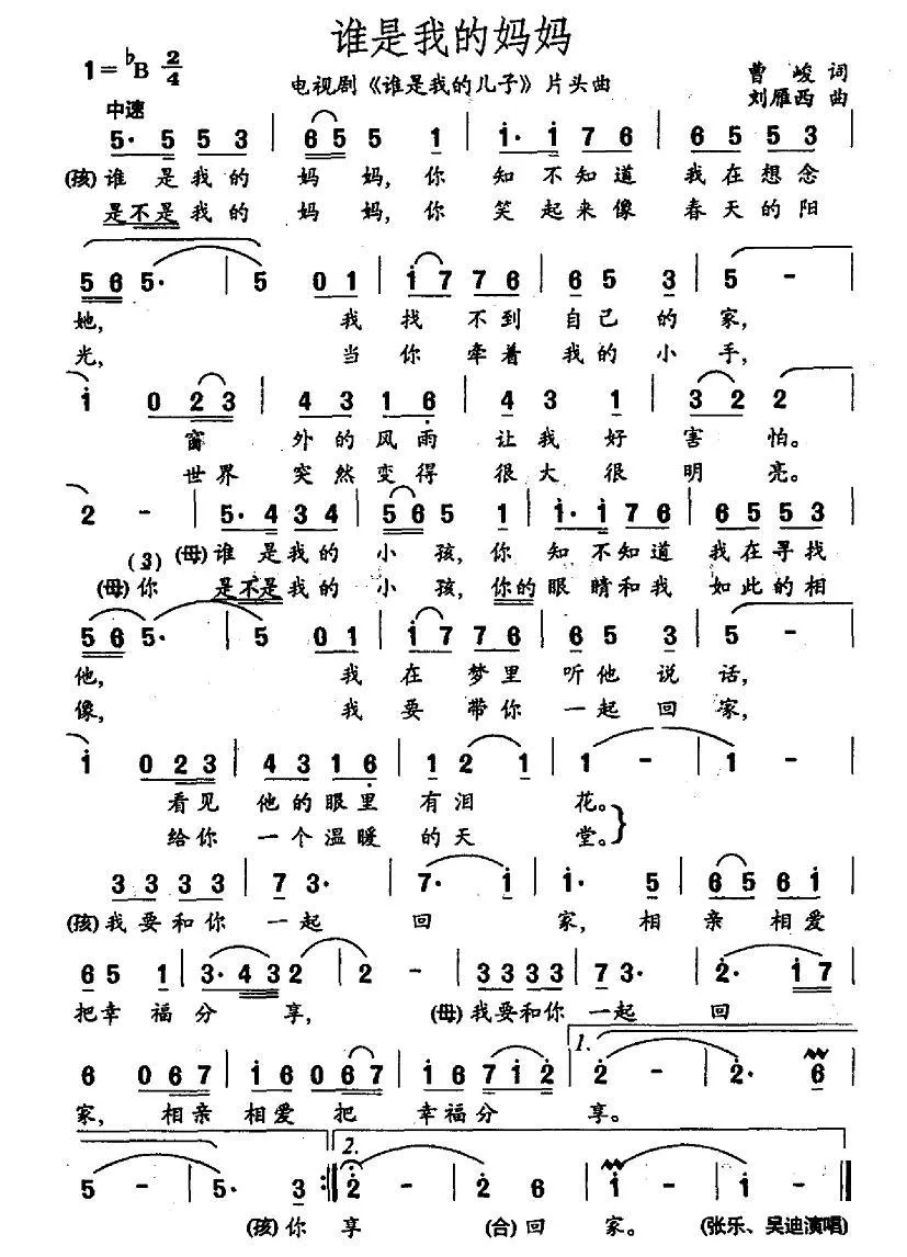 谁是我的妈妈（电视剧《谁是我的儿子》片头曲）