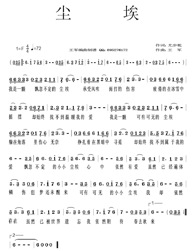 尘埃（尤步乾词 王军曲）