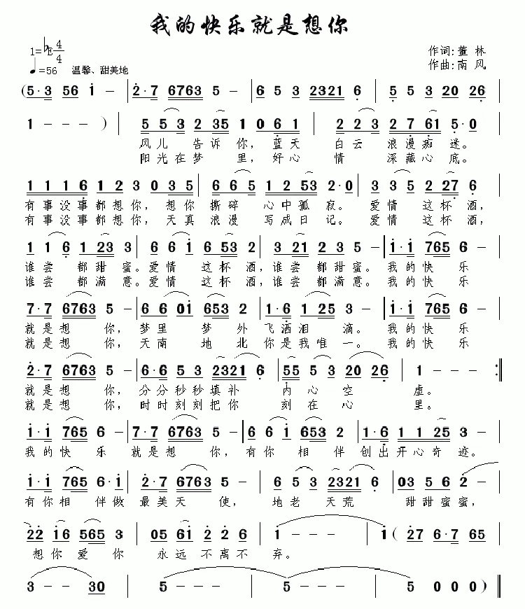 我的快乐就是想你（董林词 南风曲）