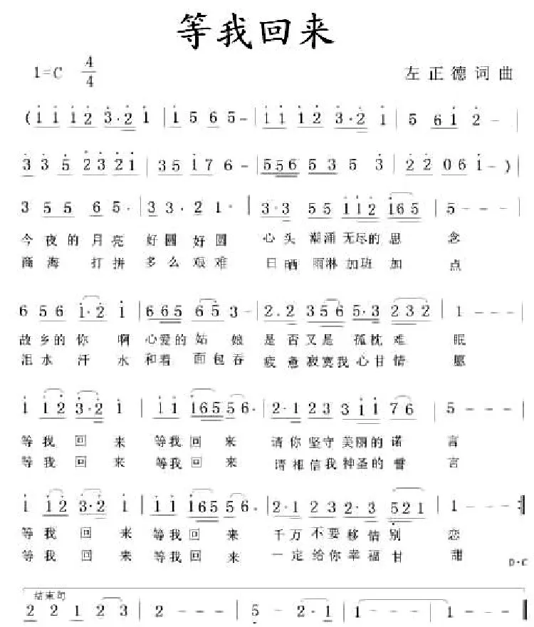 等我回来