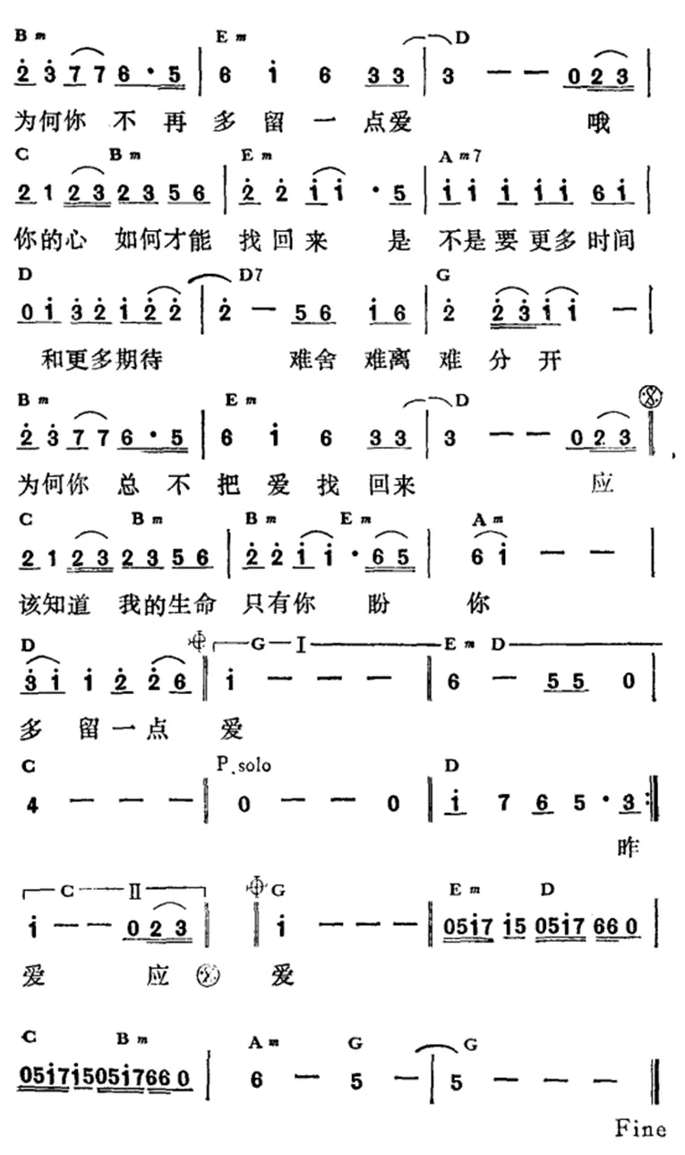 多留一点爱