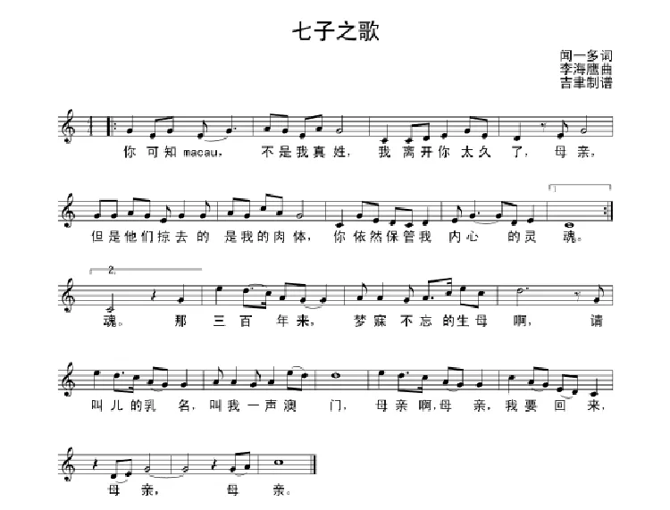 七子之歌——澳门（《澳门岁月》主题曲）