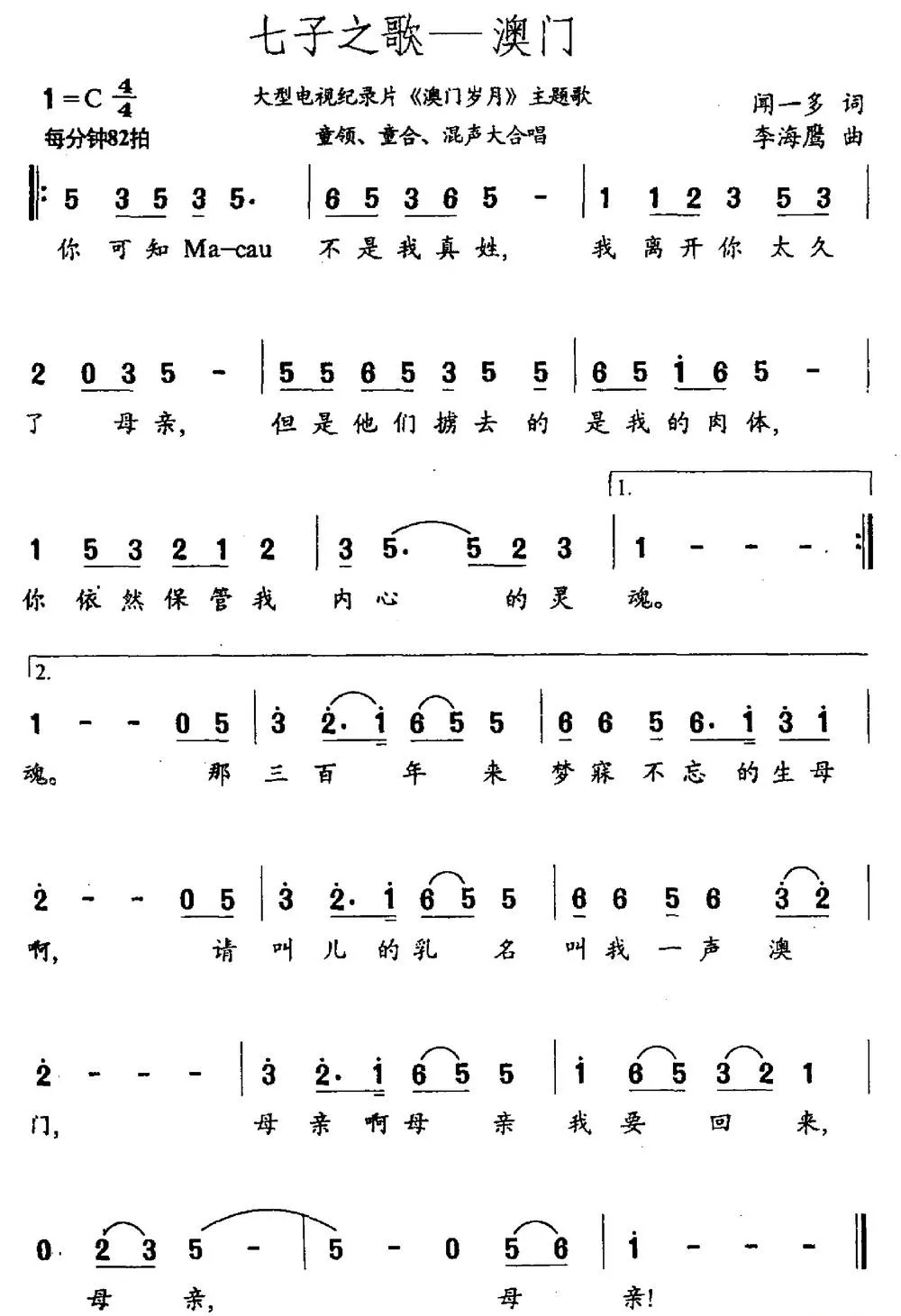 七子之歌——澳门（《澳门岁月》主题曲）