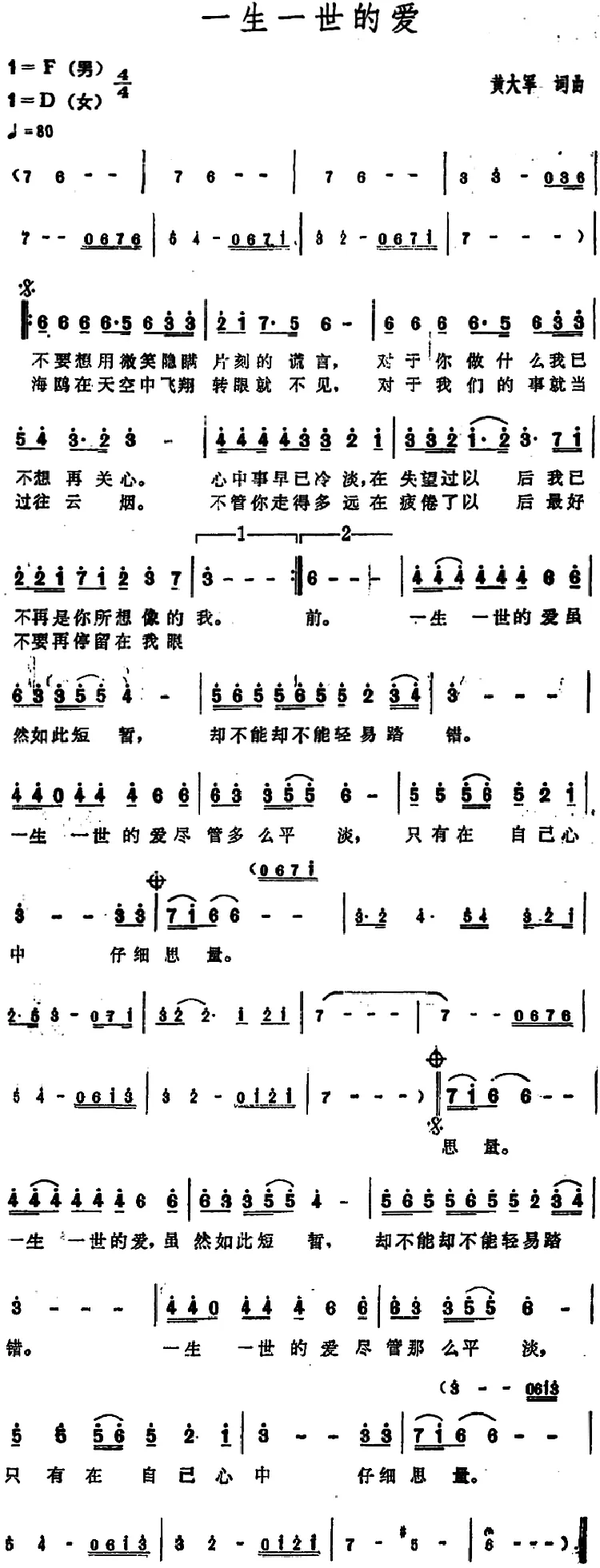 一生一世的爱