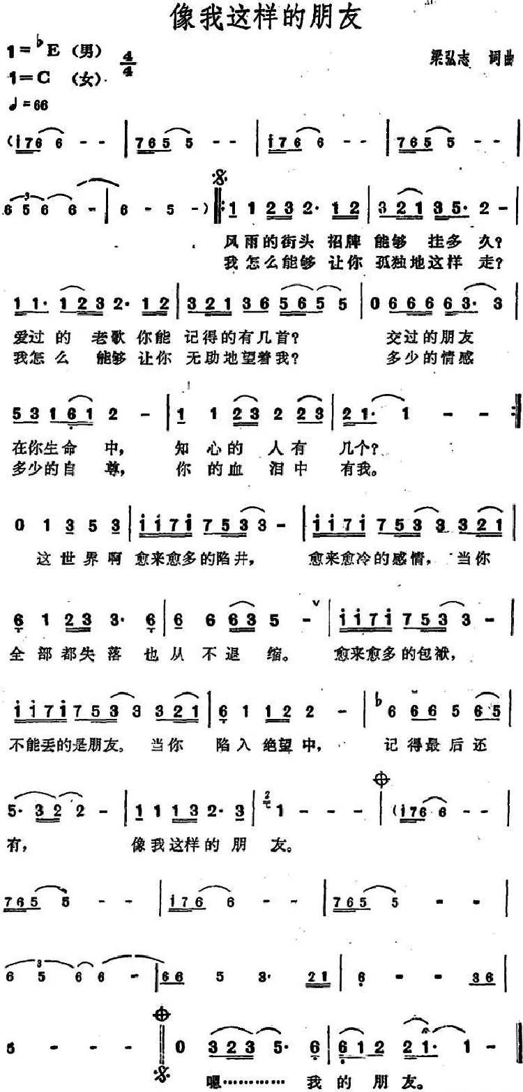 像我这样的朋友（电影《至尊无上》主题曲）
