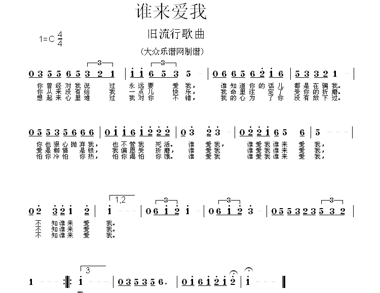 谁来爱我