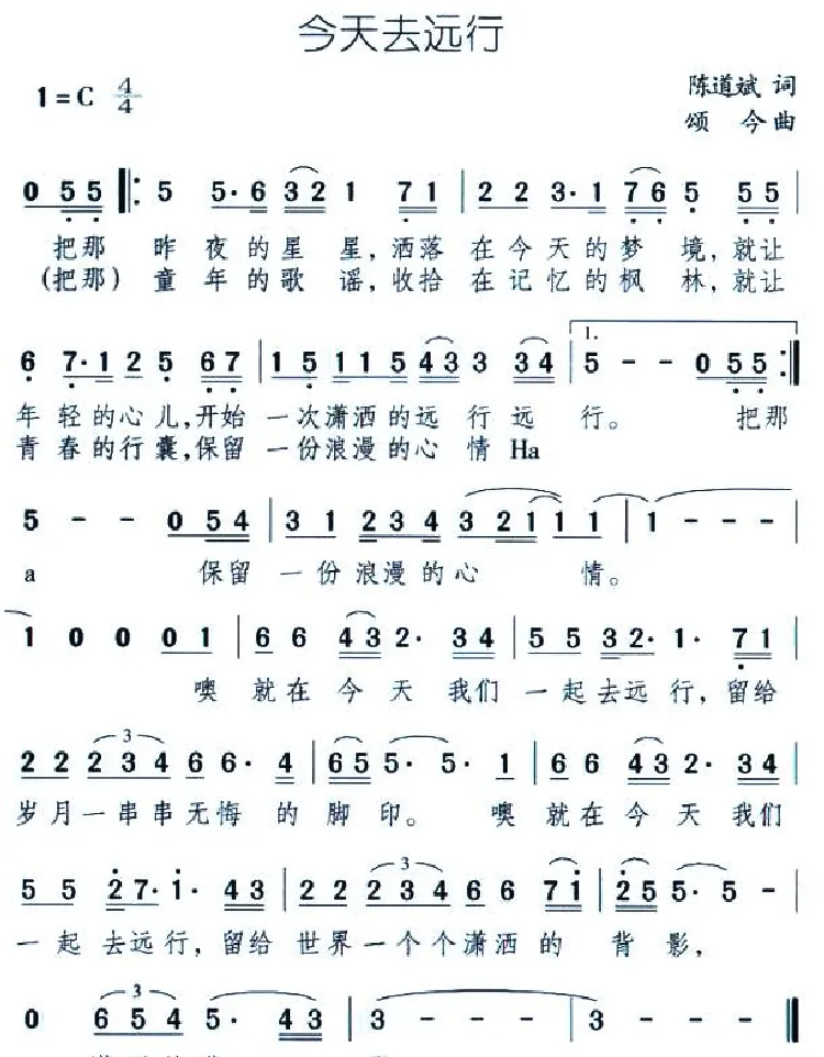 今天去远行
