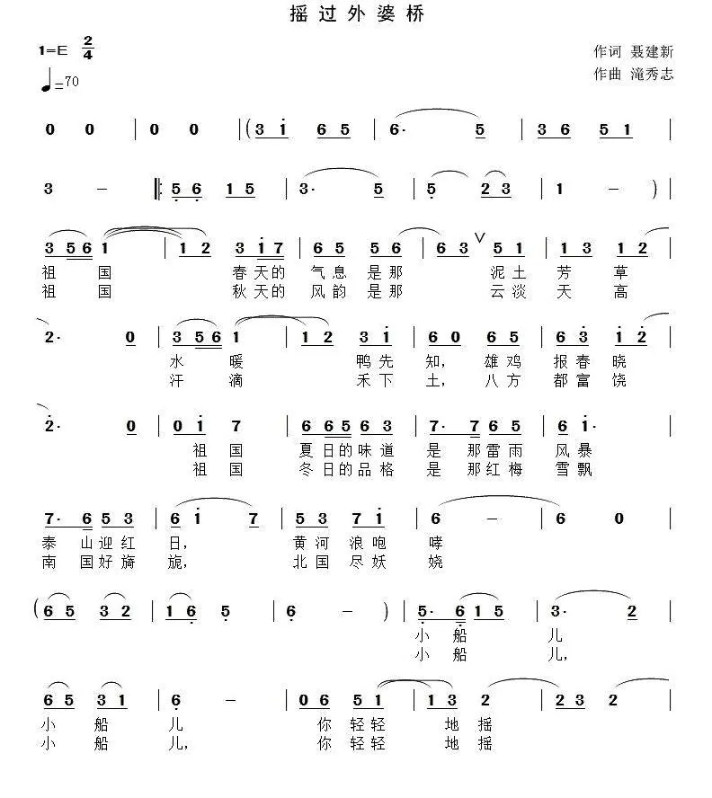 摇过外婆桥（聂建新词 滝秀志曲）