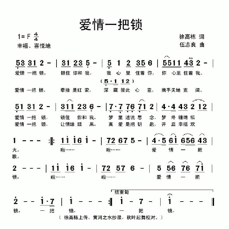 爱情一把锁