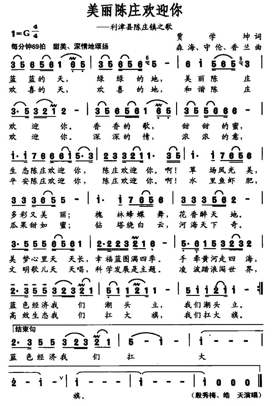 美丽陈庄欢迎你